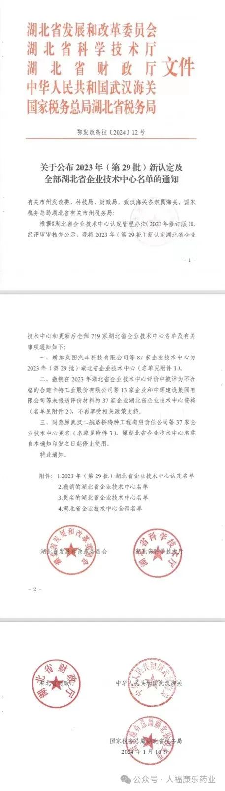 喜报|武汉康乐药业股份有限公司成功获批湖北省企业技术中心!